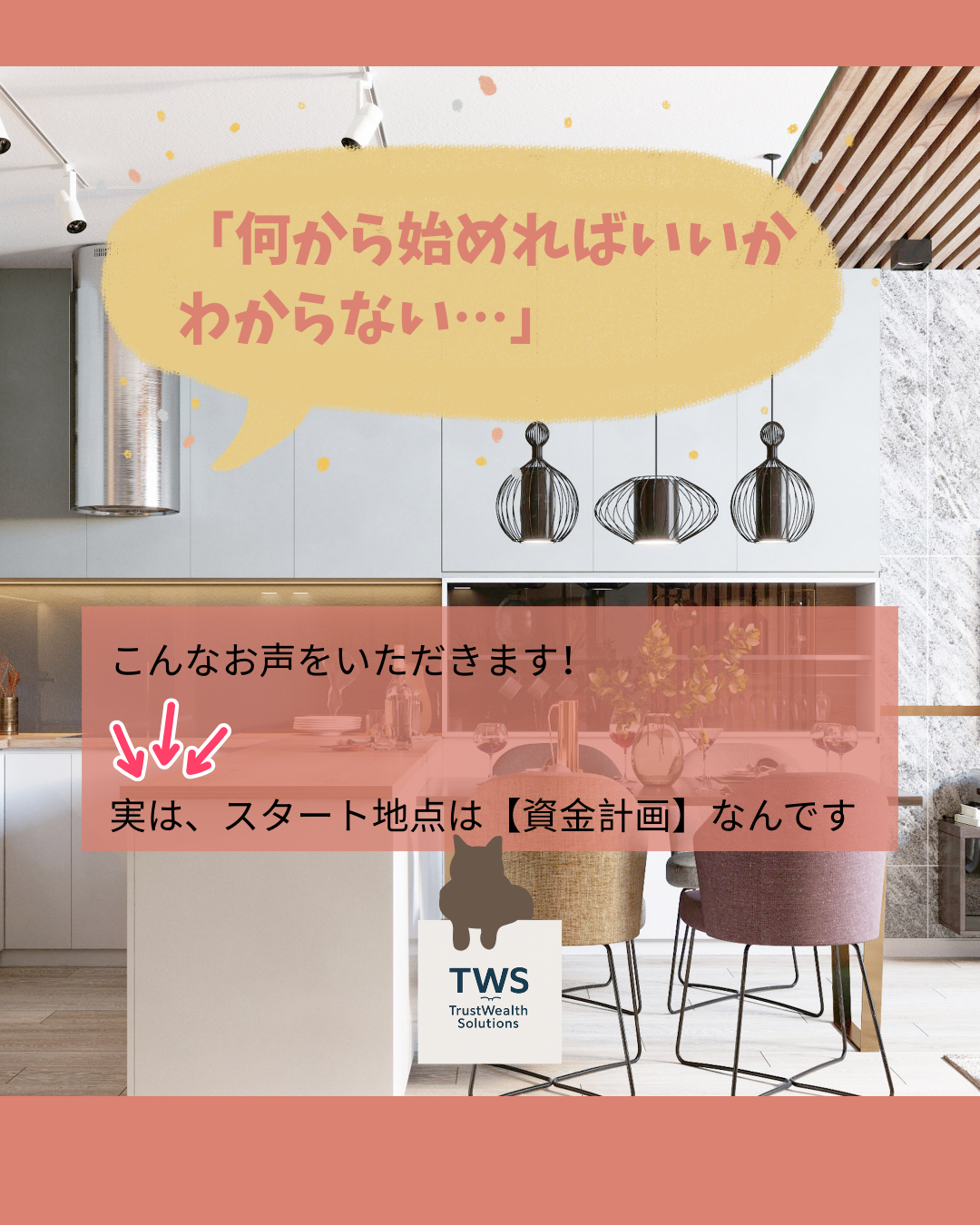 まずはお気軽にお問い合わせを！