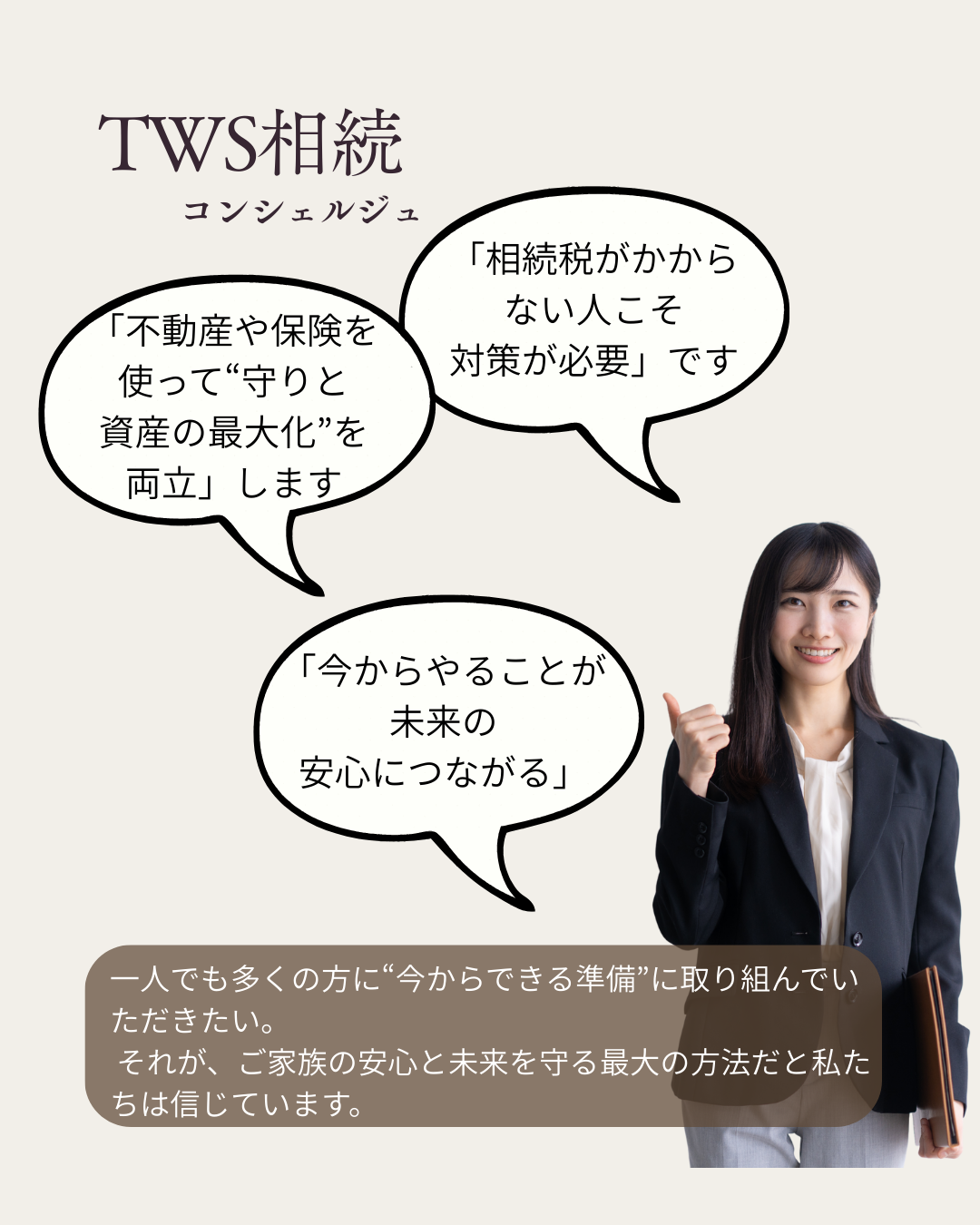 まずはお気軽にご相談を