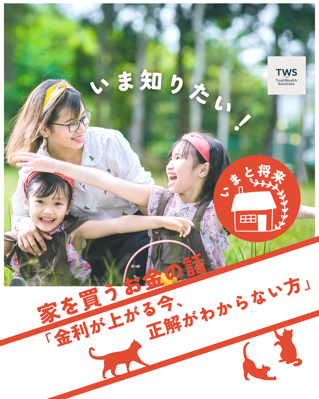 今すぐご相談を！