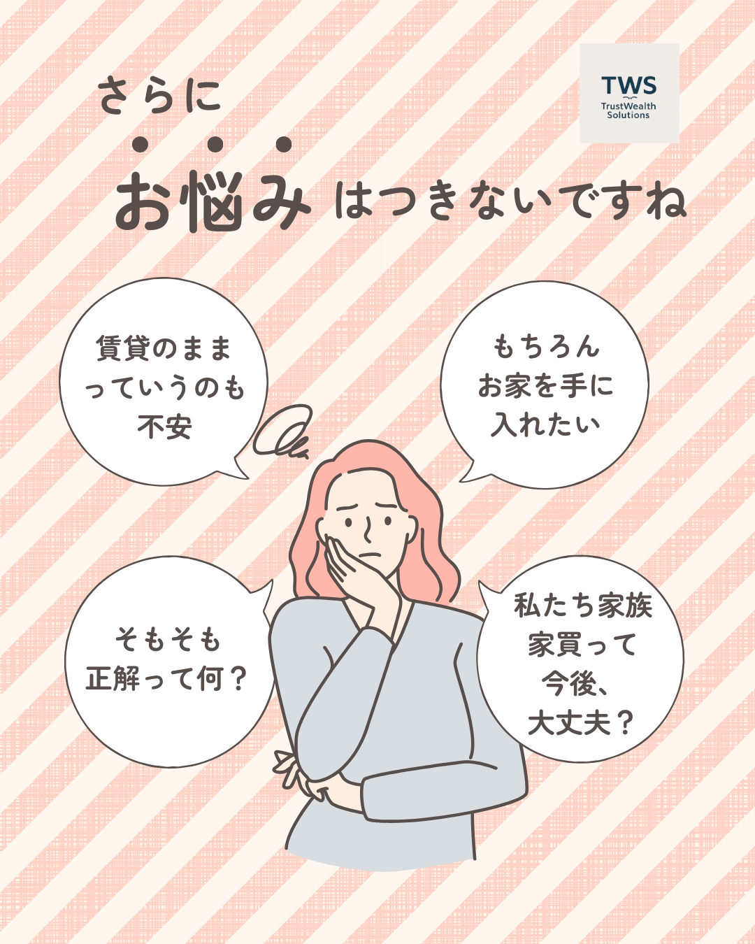 今すぐご相談を！