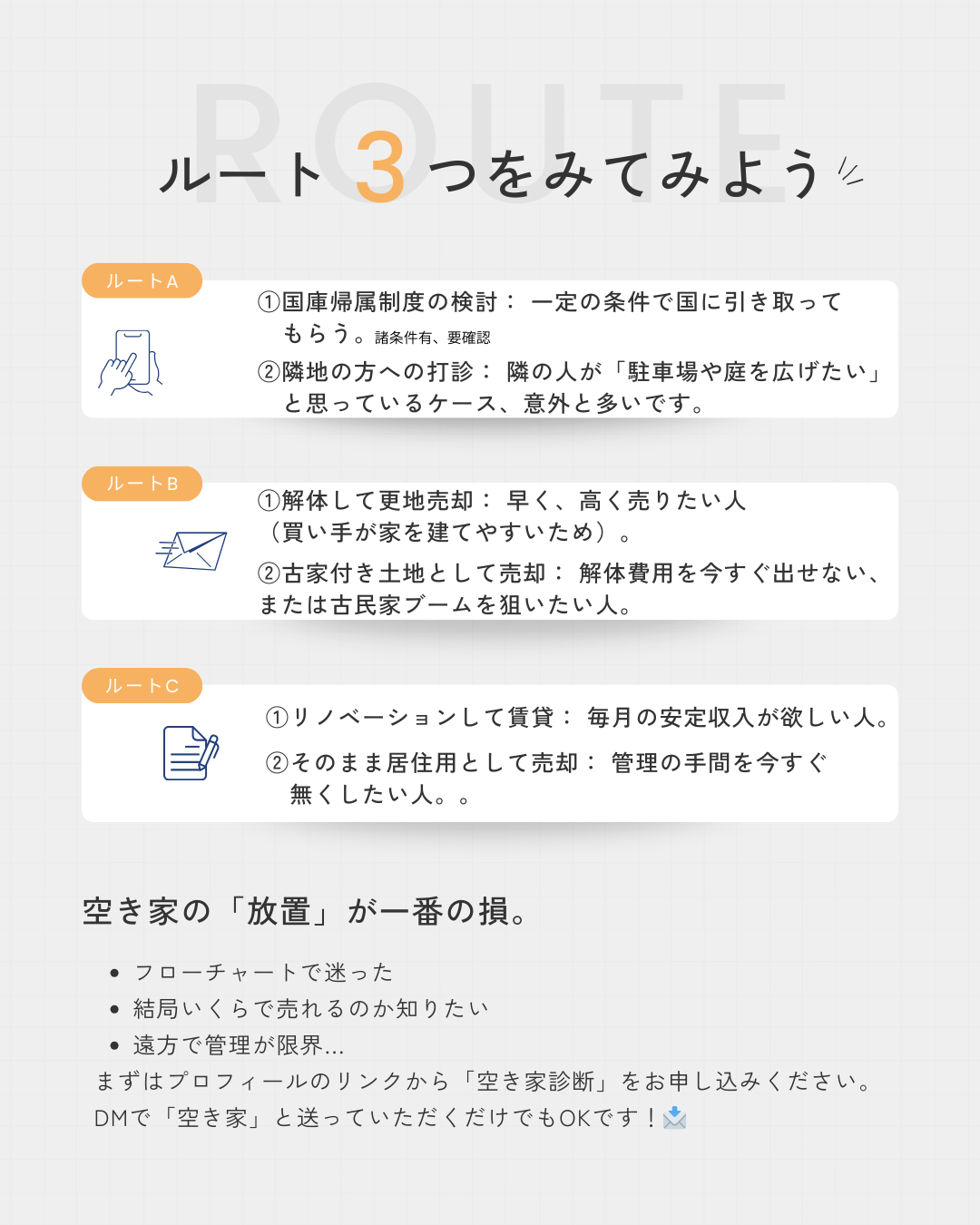 まずは無料相談から！
