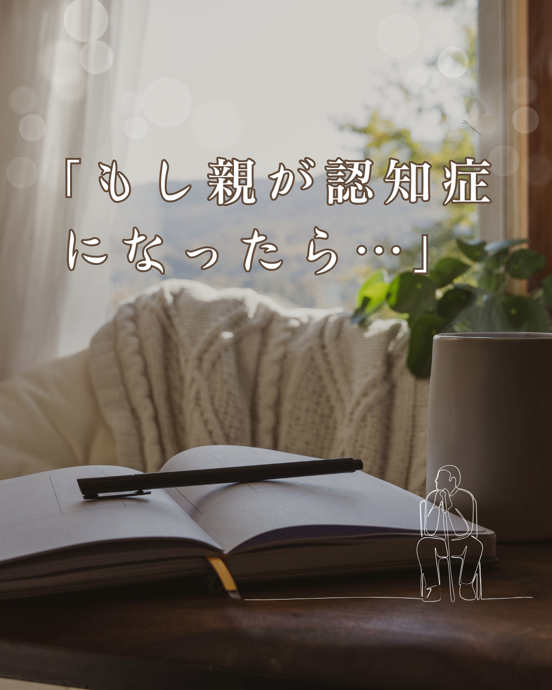 今すぐ相談しよう！