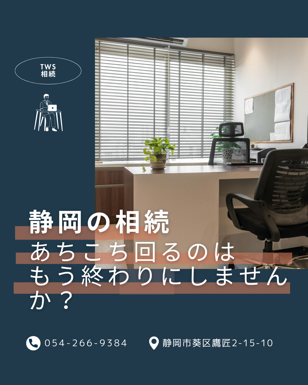 まずはご相談を！