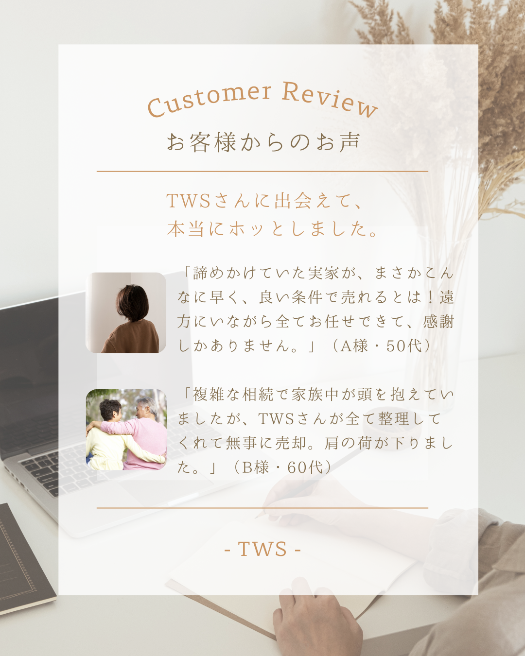 お気軽にご相談を！