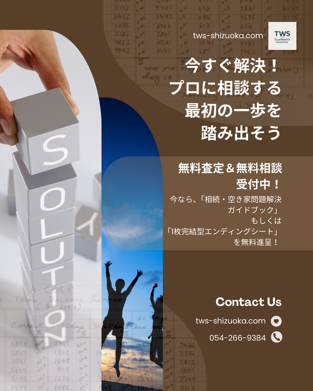 お気軽にご相談を！