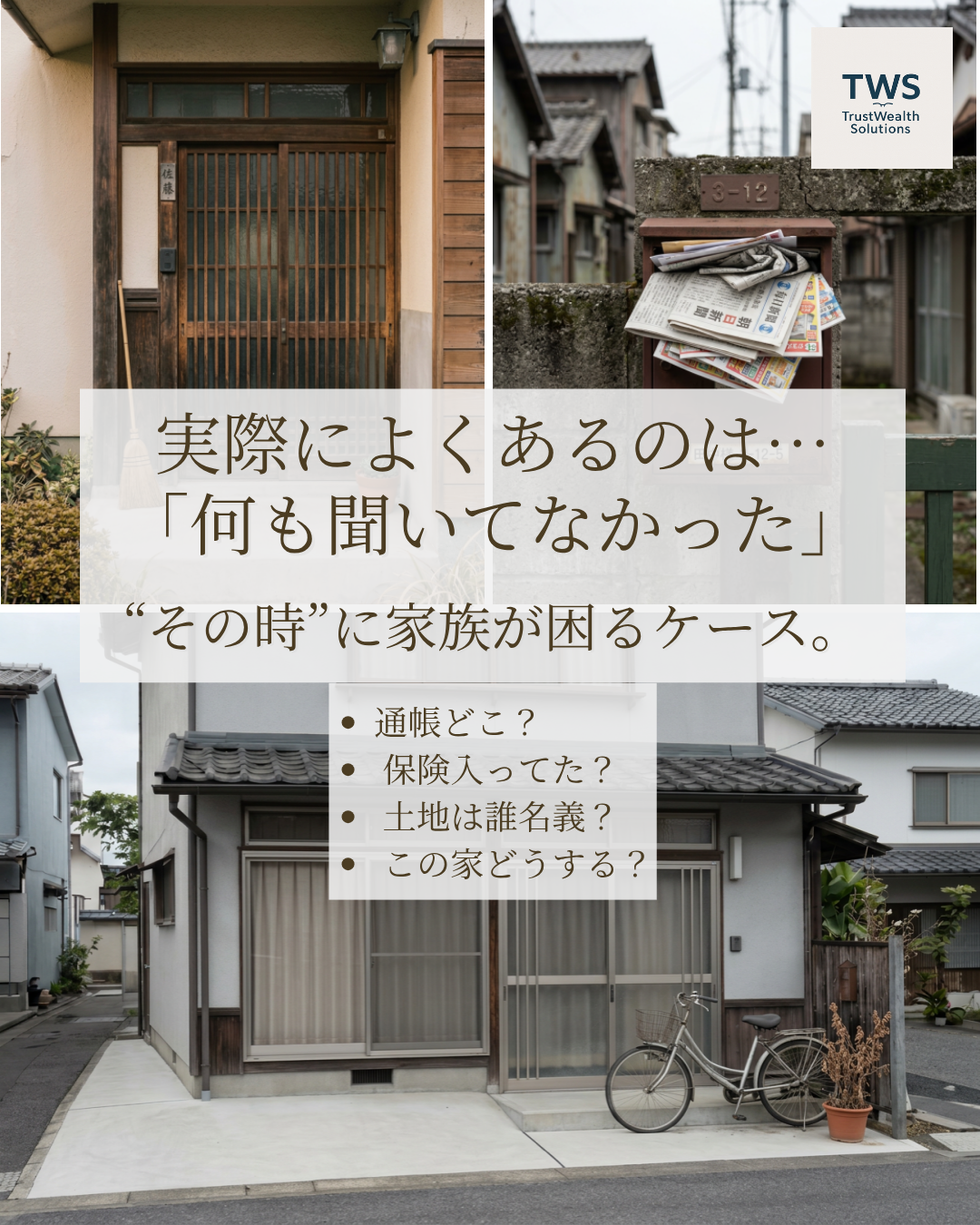 まずはお気軽にご相談を！