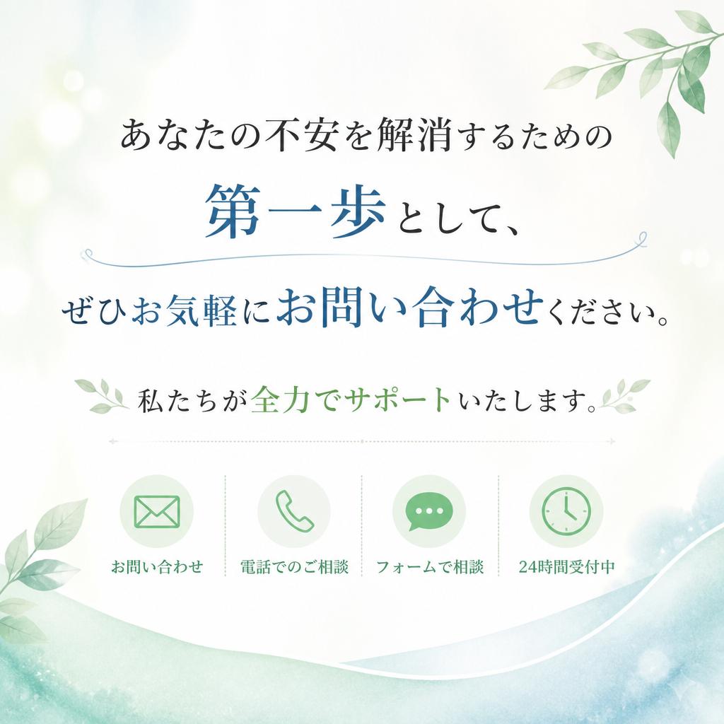今すぐご相談を