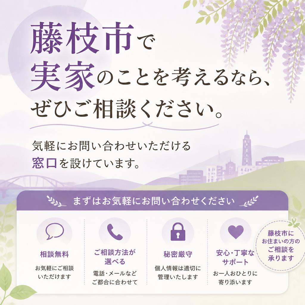 まずはお問合せから、家庭の未来を一緒に考えましょう！