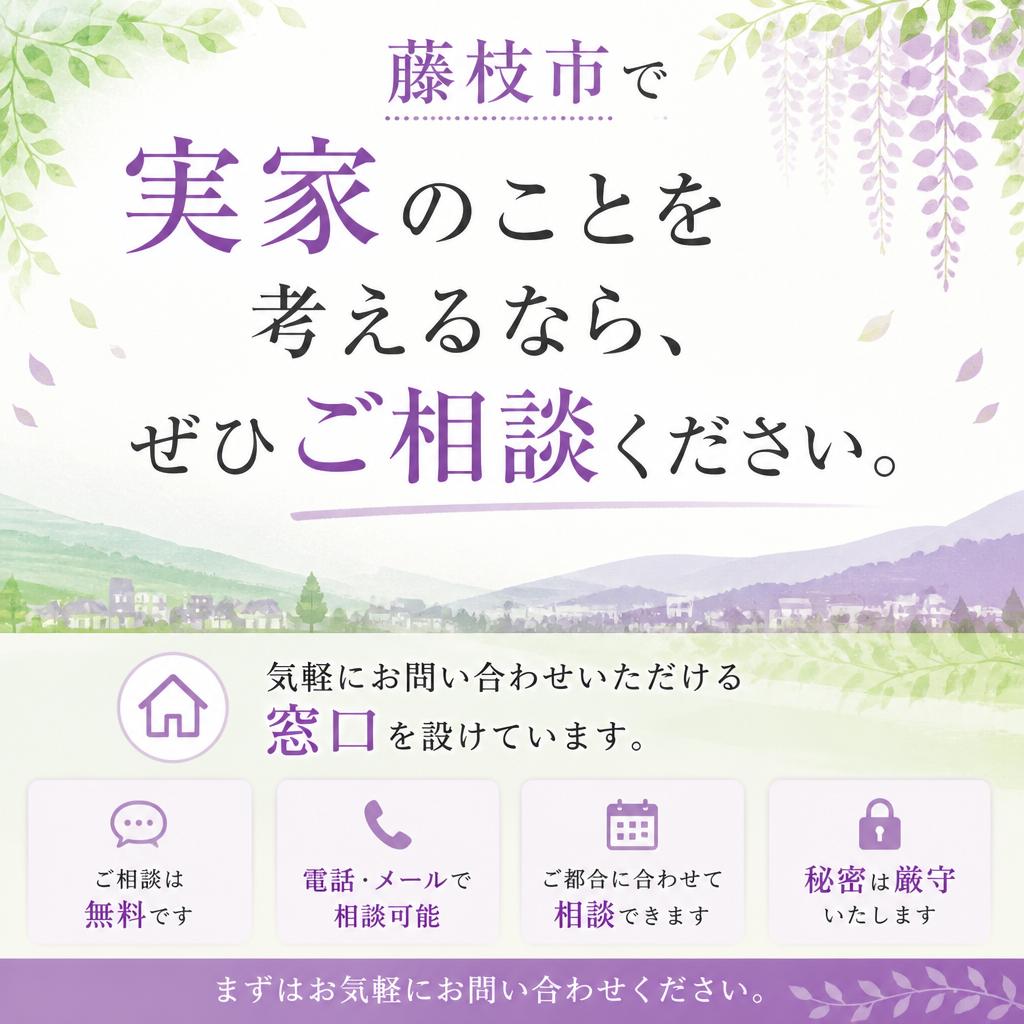 まずはお問合せから、家庭の未来を一緒に考えましょう！