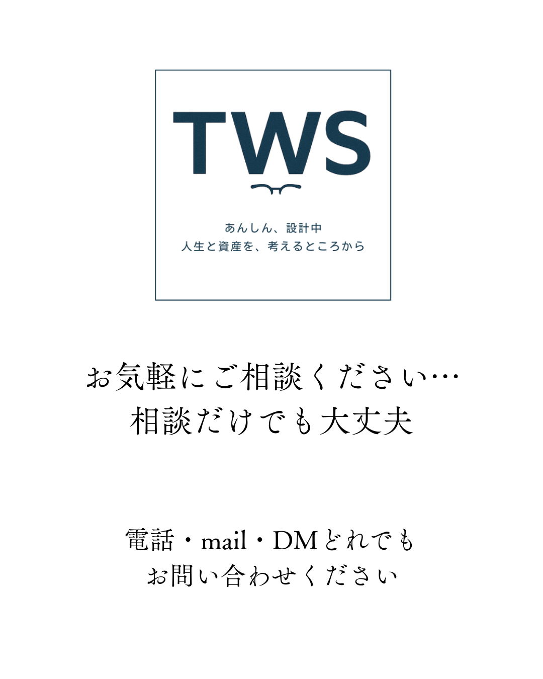 今すぐ資産形成を始めよう！