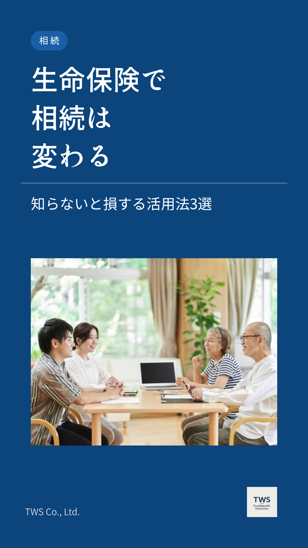 今すぐ相談して不安を解消しよう！