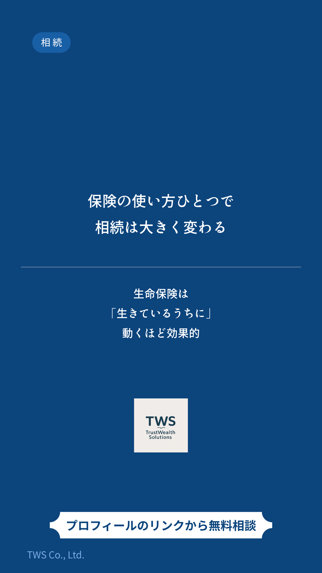 今すぐ相談して不安を解消しよう！