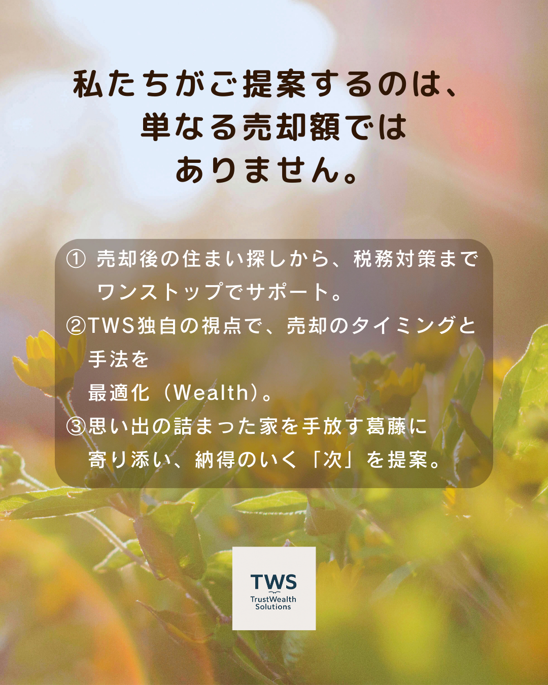 今すぐ相談したくなる理由
