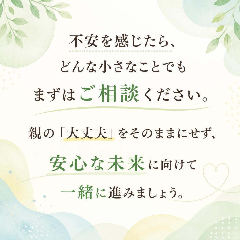今すぐ相談してみませんか？