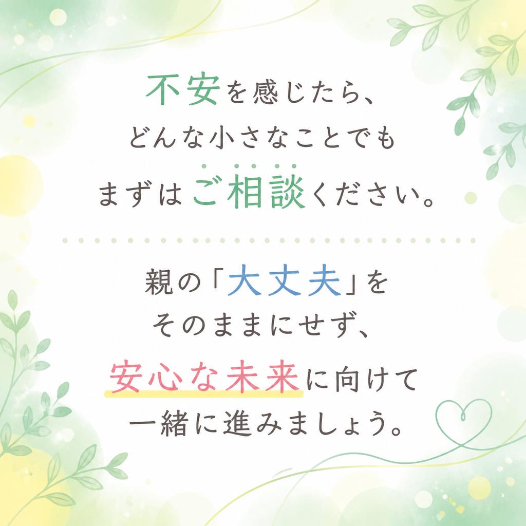 今すぐ相談してみませんか？