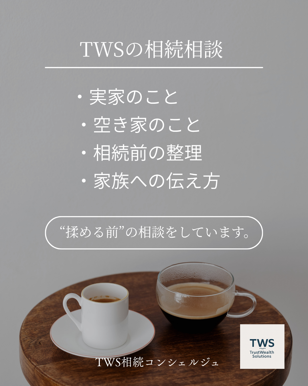 今すぐお問い合わせを！