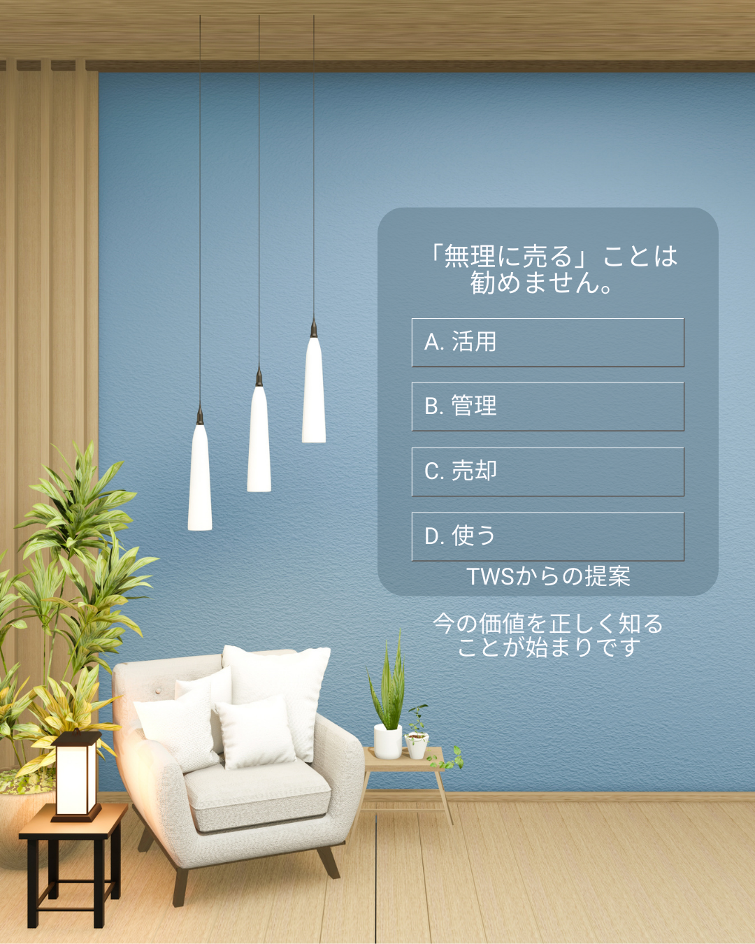 あなたの家族の未来を一緒に考えましょう