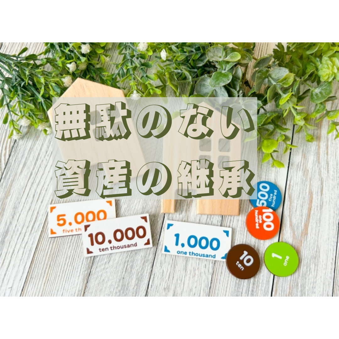 あなたの相続相談をお待ちしています！