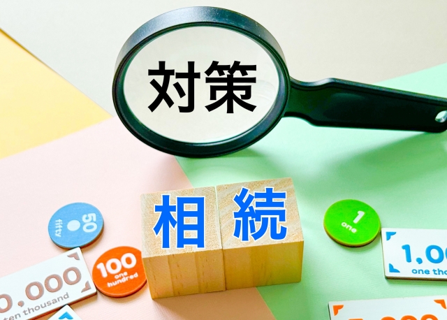 相続税と不動産売却の関係