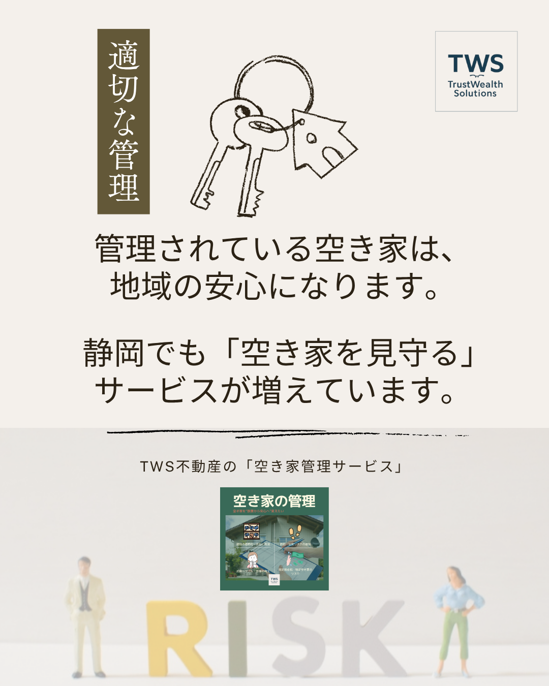 お問い合わせへ繋げるために