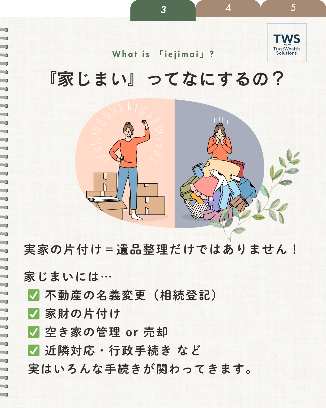 7. まずは無料相談を！